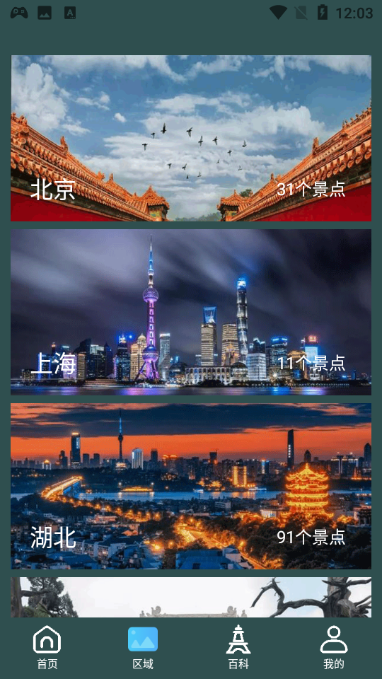 3D鹰眼街景 截图3