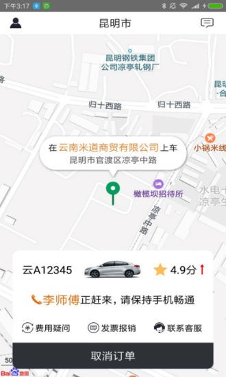 滇约出行网约车app