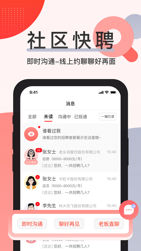 社区快聘app软件