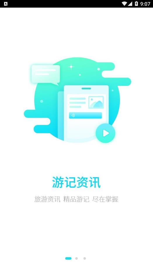 咕咕旅行app 截图2