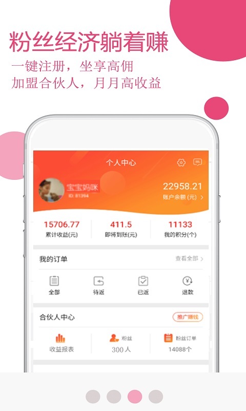 玫瑰返利联盟 截图1