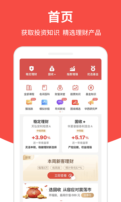 华西证券益理财app 截图4