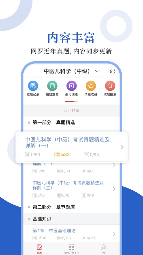 中医中级圣题库app 1.0.3 截图1