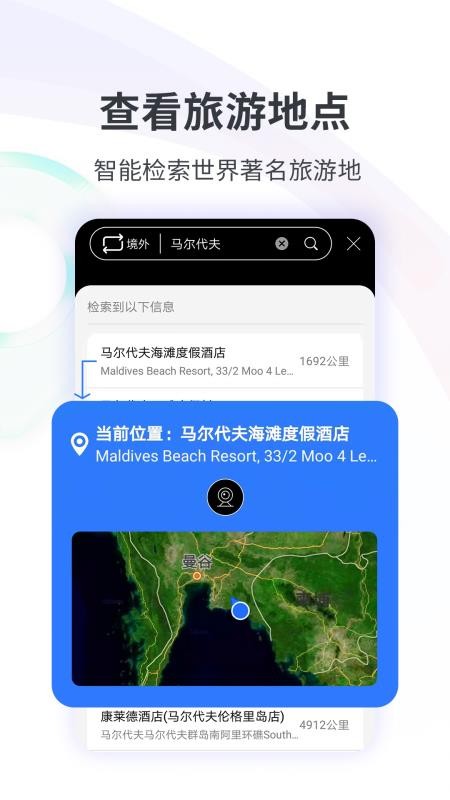 3D全球实况街景app 截图4