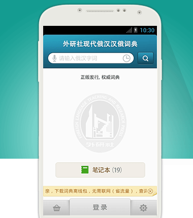 外研社俄语词典 截图3