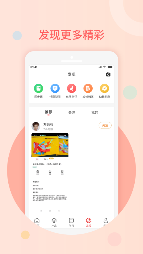 亿童幼师网校 截图1