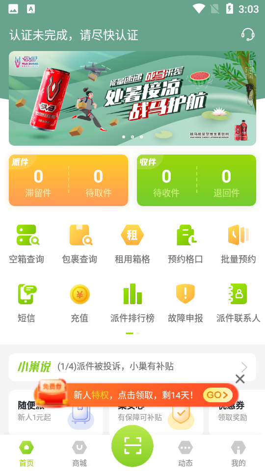 丰巢管家软件 截图3