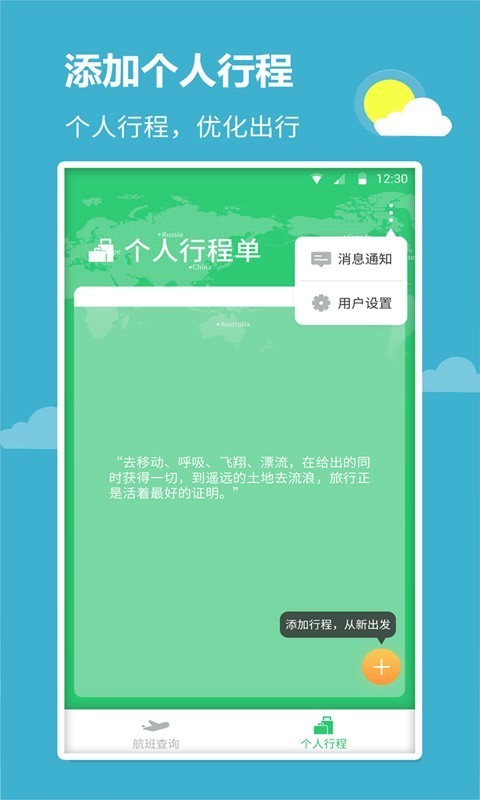 航班航线app 截图2