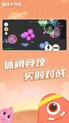 球球大作战全皮肤版 截图4