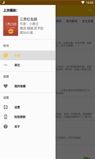 我的听书app 截图3