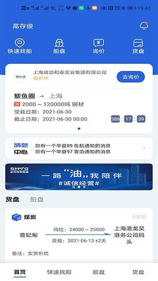 搜船宝app 截图2