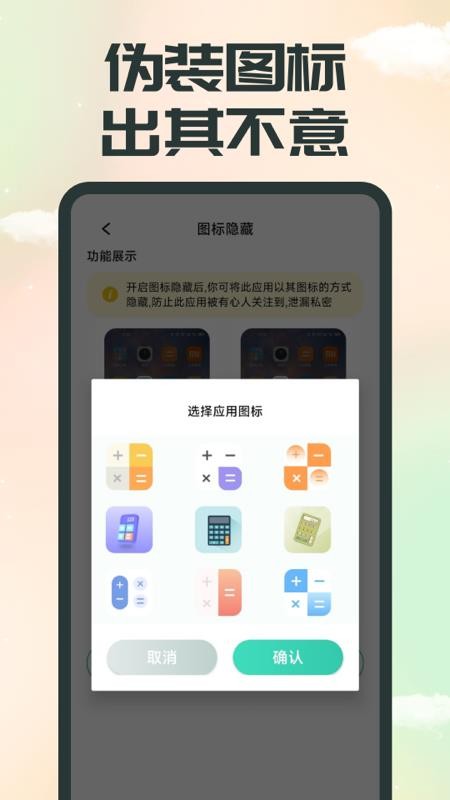 应用软件隐藏软件 截图2