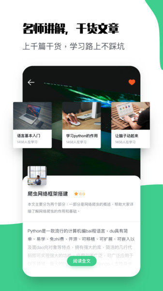 python编程教学app 截图3