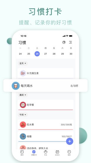 朝暮计划app 截图3