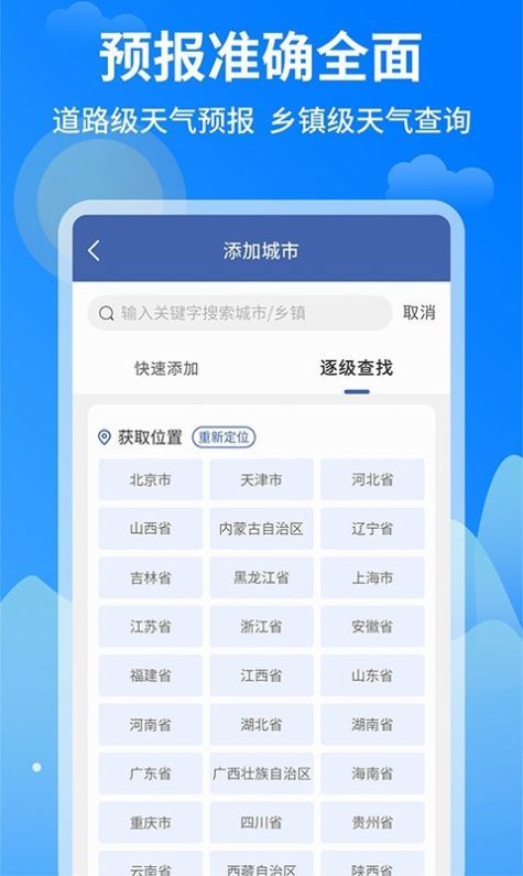 时时天气预报 截图1