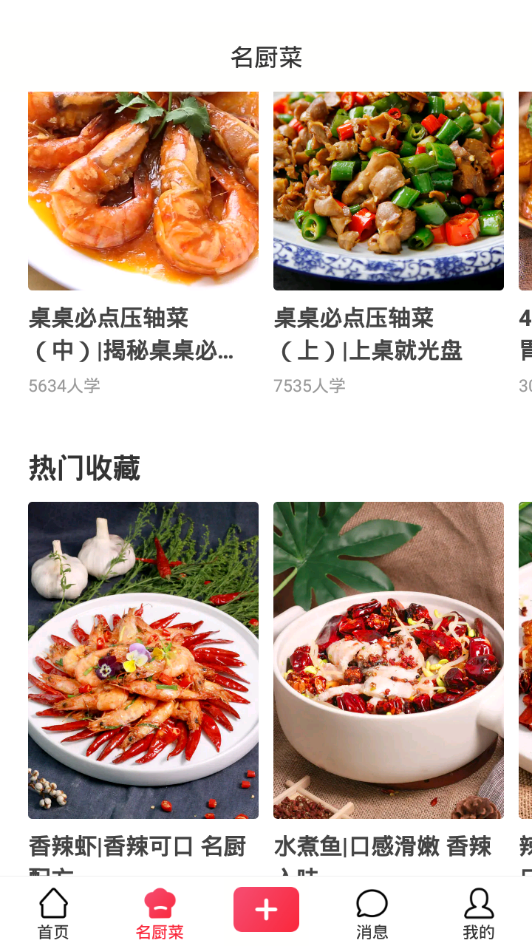 香哈菜谱app下载 截图3