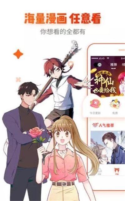 柔柔漫画app 截图2