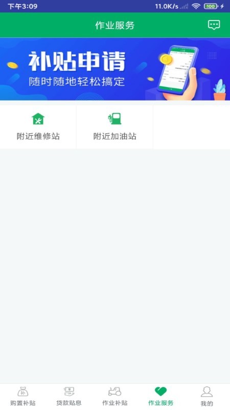四川农机补贴app 截图1