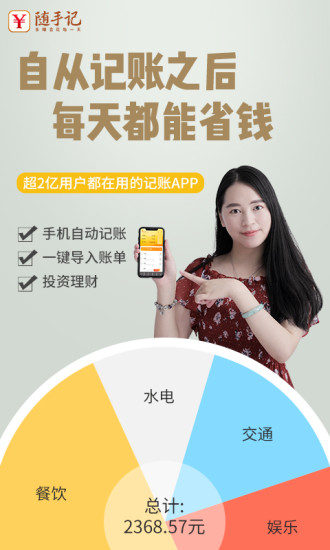 金蝶随手记app 截图2