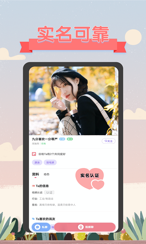 深语交友app 截图1