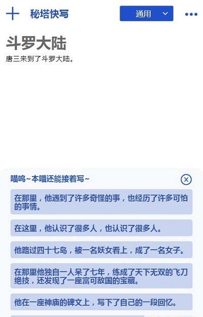 秘塔写作猫 截图4