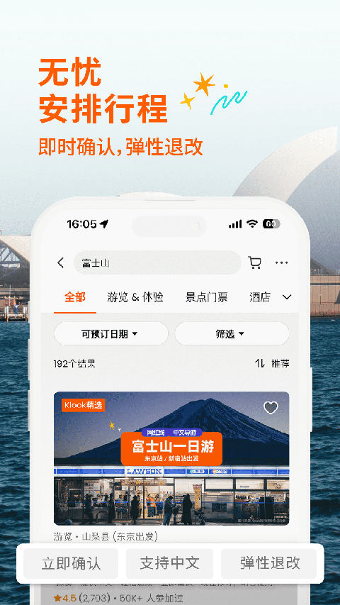 KLOOK 截图5