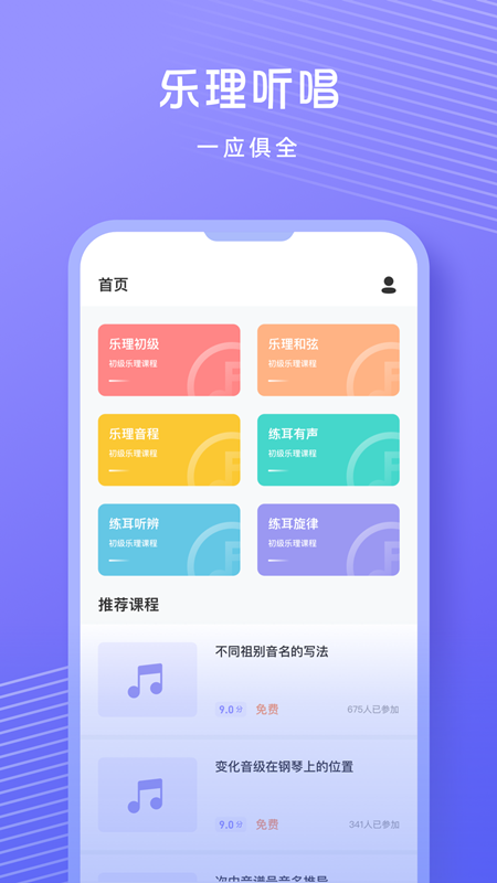 歌唱音调仪app 1.0.1 截图1