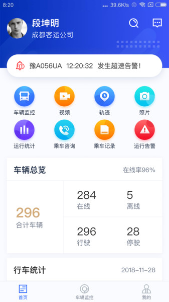 乐享宇通 截图3