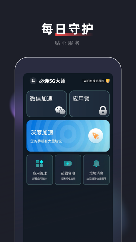 必连5G大师app