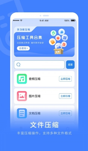 级解压缩软件 截图1