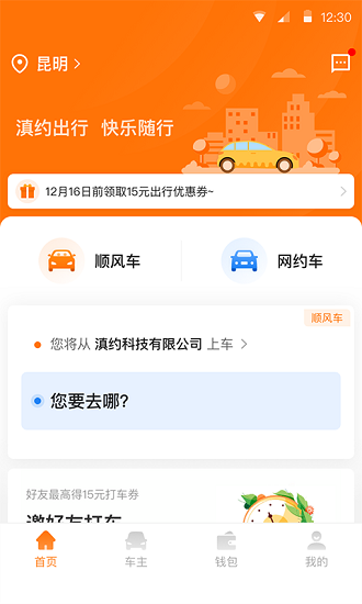 滇约易游app 1