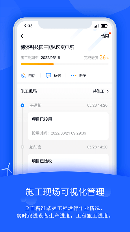 禹人筑造app 截图2