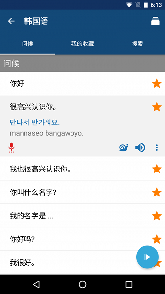 学韩国语app