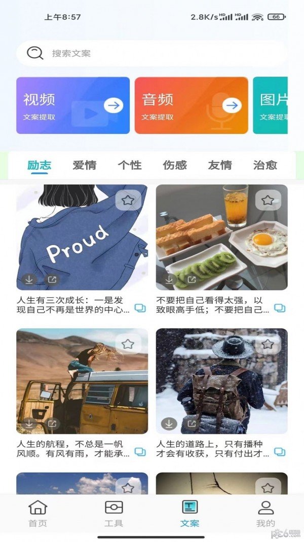 嘟嘟素材 截图2