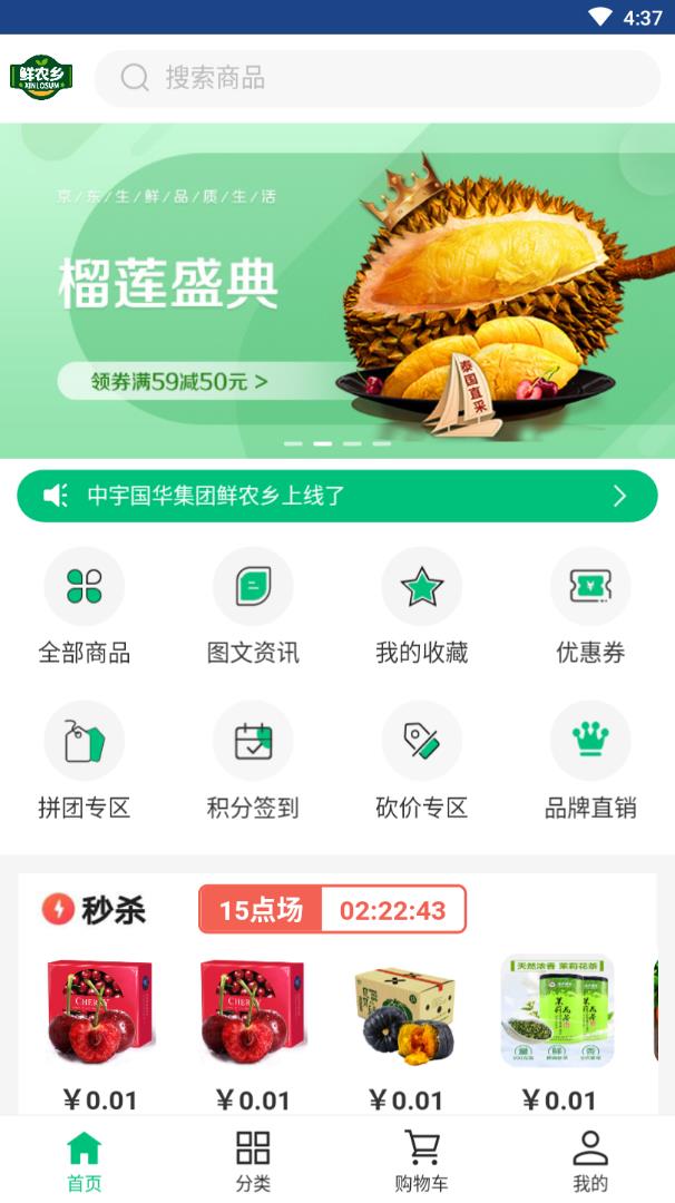 鲜农乡app