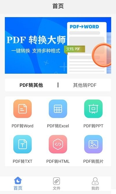 pdf格式转换ocr软件(改名pdf转换大师)