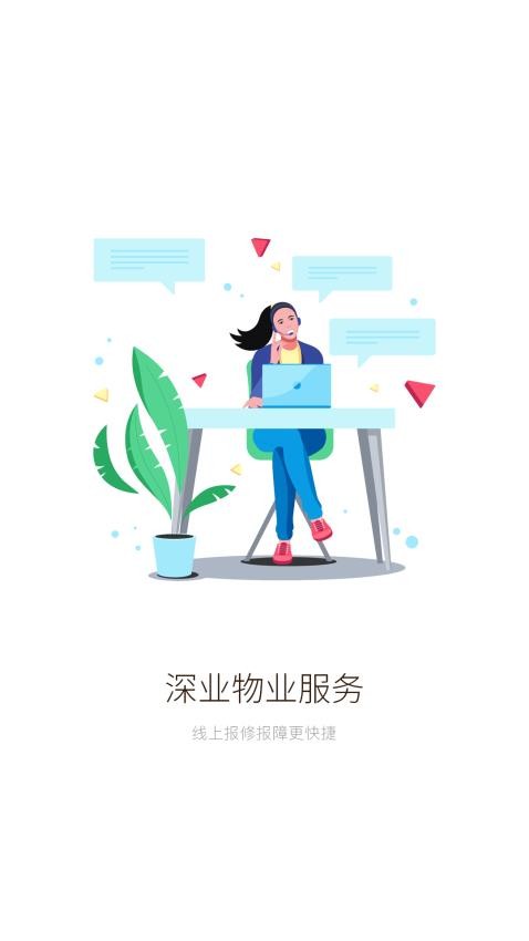 深到家app 截图2