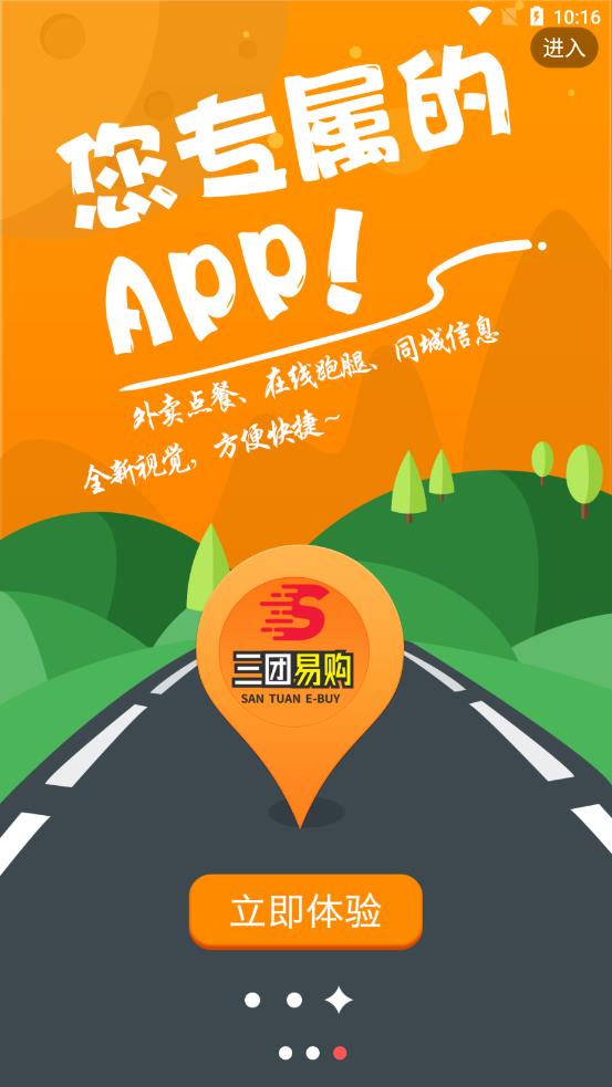 三团易购app 截图3