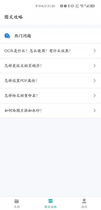 贝壳pdf阅读器 截图3