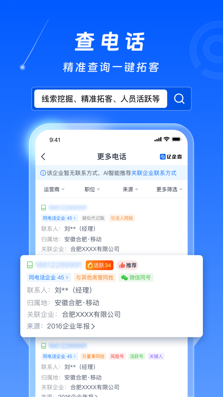 亿企查 截图5