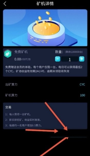 CYC创业币 截图3