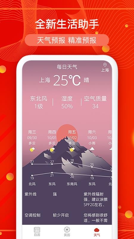 数飞万年历app 截图3