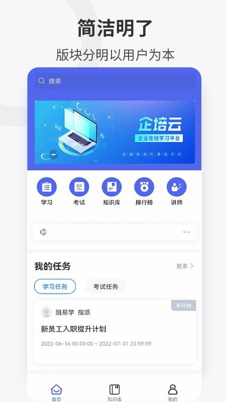 企培云企业版软件 1.1.3 截图3