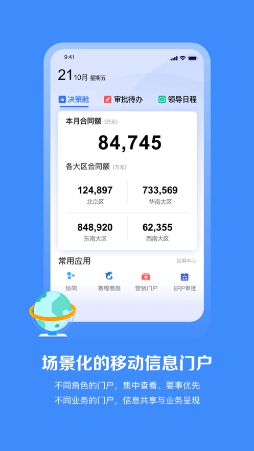 M3移动办公 截图1