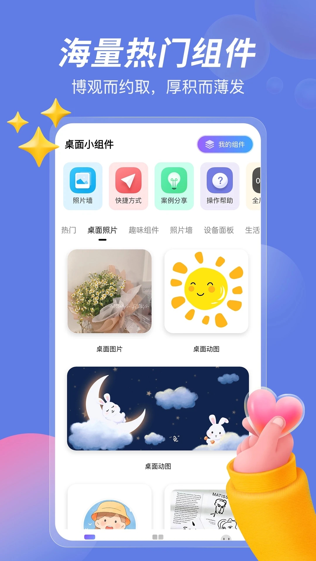 桌面小组件app软件 截图2