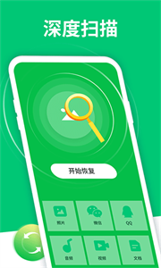 手机数据恢复大师app 截图1