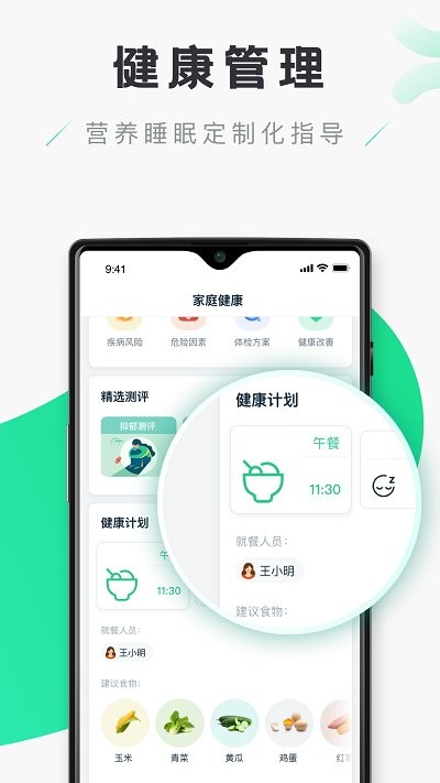 禾连健康9.3.3 截图4