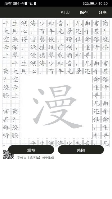 钢笔练字帖软件 截图2