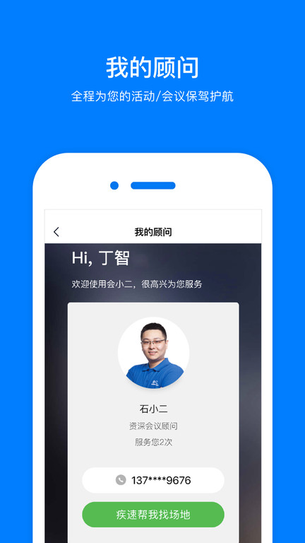 会小二app 截图1