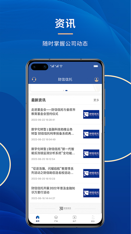 财信信托app 截图4